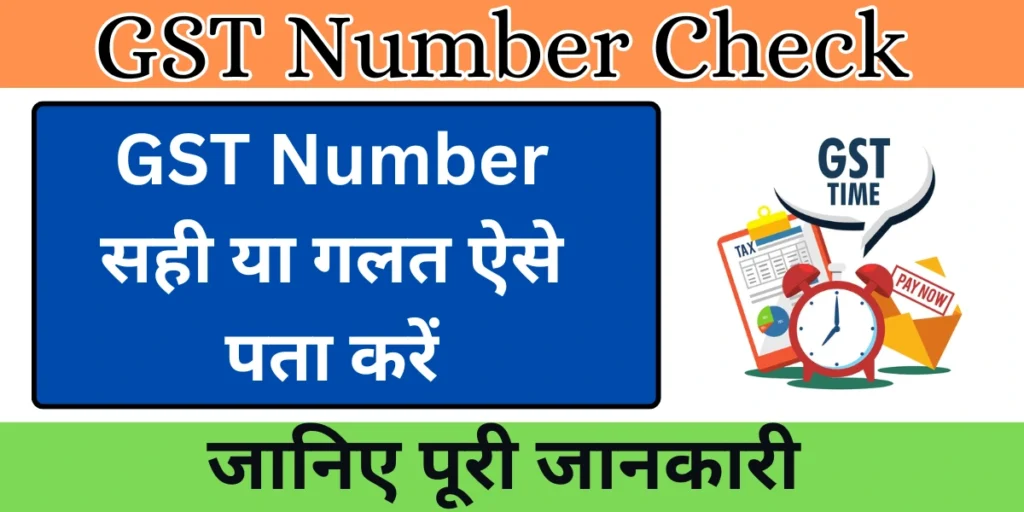 GST Number Check